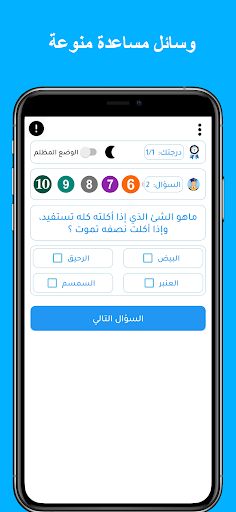 لعبة الاسئلة - سؤال وجواب - Screenshot 3