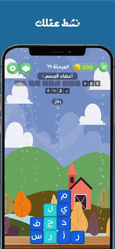 حلها بعقلك- لعبة كلمات متقاطعة - Screenshot 4