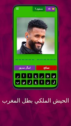 الجيش الملكي بطل المغرب - Screenshot 1