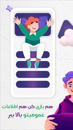 کوییز - بازی اطلاعات عمومی - Screenshot 1