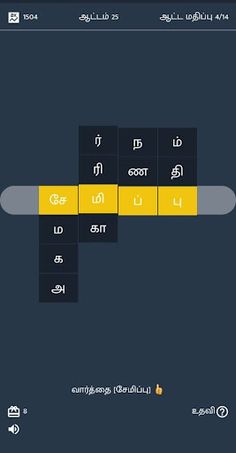 தமிழ் TypeShift - Screenshot 1