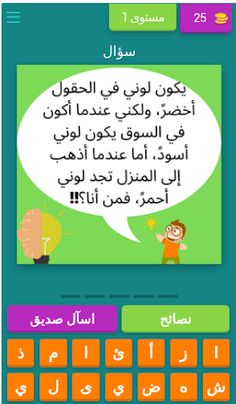 ألغاز للأذكياء فقط شغل عقلك - Screenshot 1