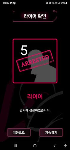 라이어 게임 - 라이어를 찾아라 - Screenshot 4