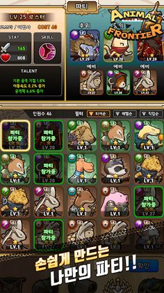 애니멀 프론티어 - Screenshot 2