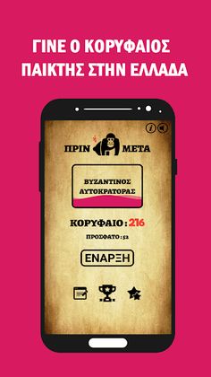 Before After - Greek Trivia - Screenshot 1