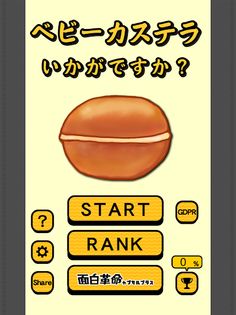 BABY CASTELLA - Japan Popular - Screenshot 4