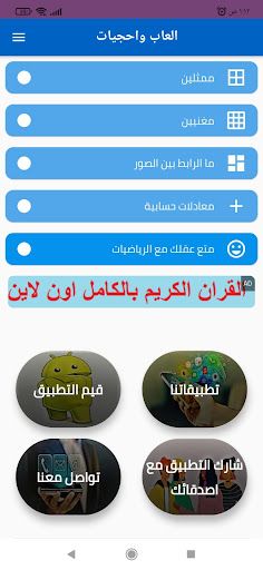 احجيات متنوعة - Screenshot 3