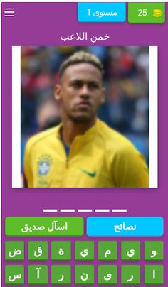 خمن اللاعب 3 - Screenshot 4