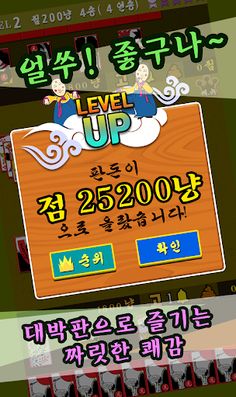 신바람 맞고 - Screenshot 3