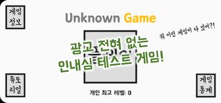 Unknown Game: 알 수 없는 막장 게임 - Screenshot 3