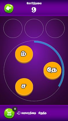 சொல்லினம் (Sollinam) - Screenshot 3