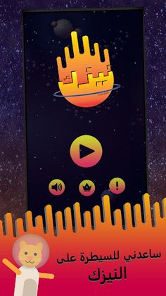 نيزك - Screenshot 1