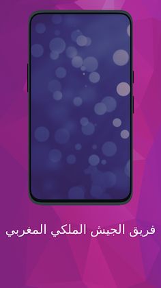 فريق الجيش الملكي المغربي - Screenshot 4