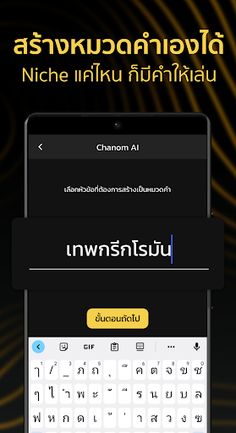 Chanom ชานม เกมใบ้คำ - Screenshot 2
