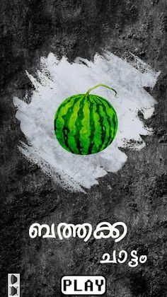 വത്തക്ക ചാട്ടം - Vaththakka ch - Screenshot 1