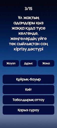 Миллион кімге бұйырады? - Screenshot 3