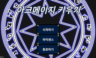 소환 마법 키우기 - Screenshot 1