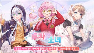 투자X소녀 - Screenshot 1