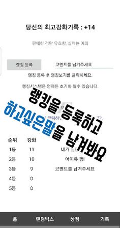 강화의 달인 - Screenshot 4