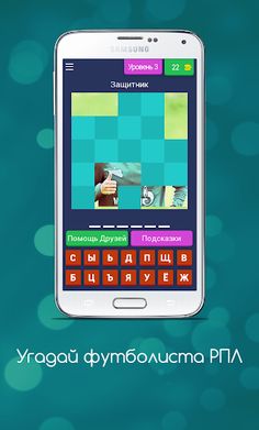 Угадай футболиста РПЛ - Screenshot 4