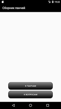 Сборник панчей: Панчи, виктори - Screenshot 1