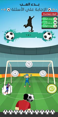 دوري نجوم الضرب - Screenshot 3