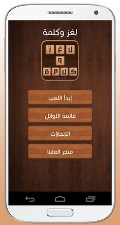 لغز وكلمة - Screenshot 1