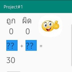 เกมบวกเลข - Screenshot 1