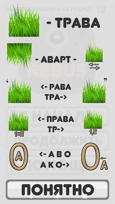 Rebus - ребусы для всех - Screenshot 4