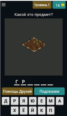 Угадай предмет из Last Day - Screenshot 1