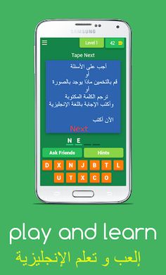 إلعب و تعلم الإنجليزية - Screenshot 1
