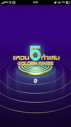 แหวน 5 ท้าแสน - Screenshot 1
