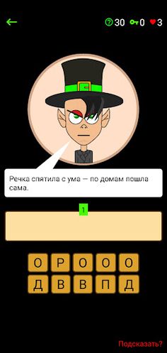 Guess the riddle - Screenshot 3