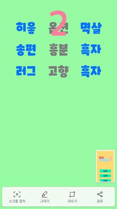 추억의타자연습2 - Screenshot 2