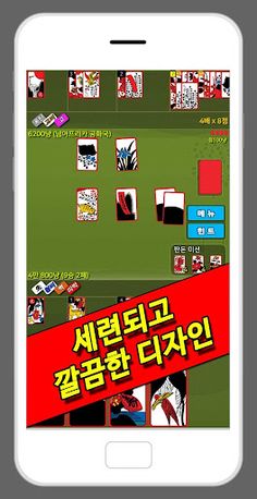 손맛 좋은 맞고 - Screenshot 1