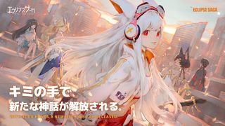エクリプスサーガ - Screenshot 1