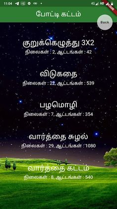 போட்டி கட்டம் [முழுமை] - Screenshot 2