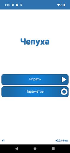 Чепуха - Screenshot 1