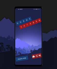 Новые загадки - Screenshot 1