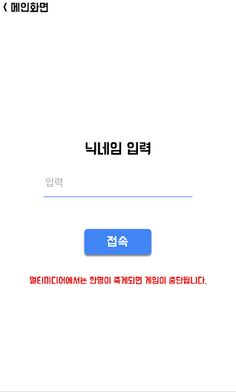 네모 피하기 - 멀티 실시간 2인용 - Screenshot 3