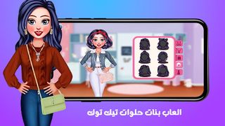 العاب بنات حلوات تيك توك - Screenshot 2