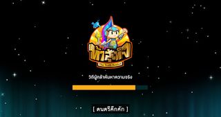 Tasutet-ท้าสู้เท็จ - Screenshot 1