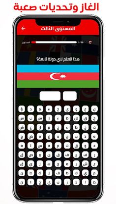 اعلام الدول - اعلام دول العالم - Screenshot 1