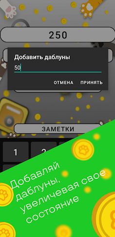 Dabloon Coin: Счётчик Даблунов - Screenshot 3