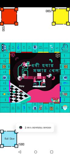 Dhoni Hobar Mojar Khela - Screenshot 4