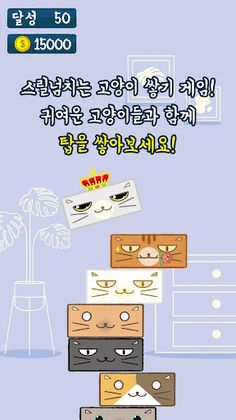 고양이블록 - Screenshot 2