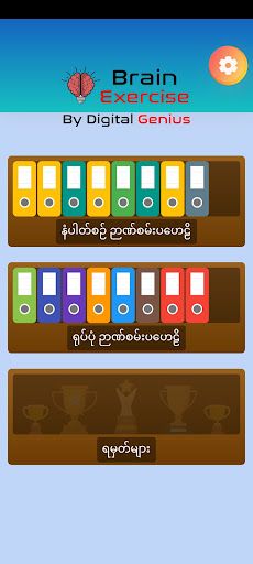 Brain Exercise for Genius - Screenshot 1