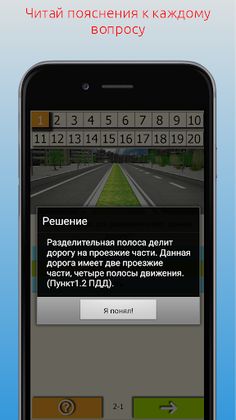 ПДД 2022 Премиум Билеты ГИБДД - Screenshot 3