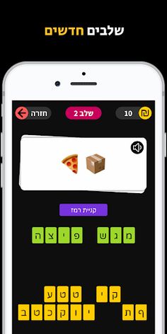 מהו הסמיילי 2 - Screenshot 3