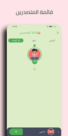 تحدي المعرفة - Screenshot 3